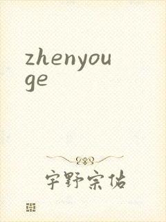 zhenyouge