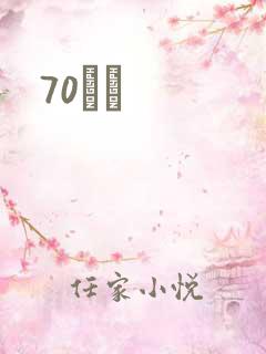 70С˵
