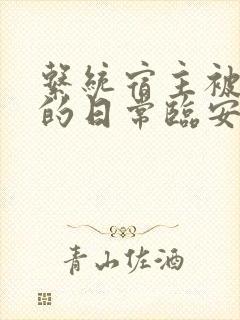 系统宿主被浇灌的日常临安免费