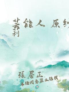 芸能人 原纱央莉