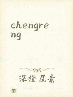chengreng