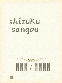shizuku sangou