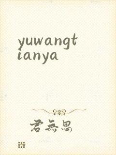 yuwangtianya