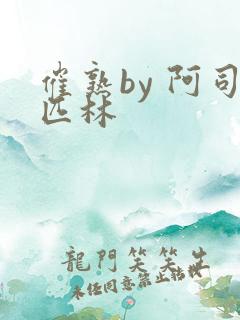 催熟by 阿司匹林