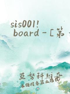 sis001! board - [第一会所 关闭注册]