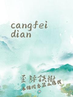 cangfeidian