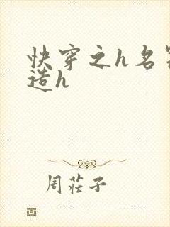 快穿之h名器改造h