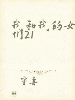 我和我的女病人们21