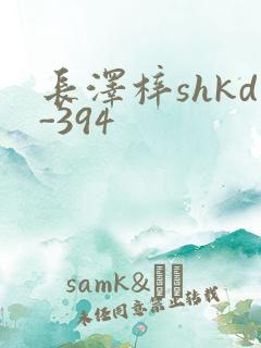 长泽梓shkd-394