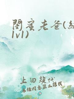 闺蜜老爸(结局1v1)