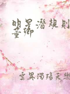 明星潜规则之皇董卿