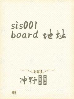 sis001 board 地址