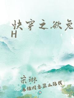 快穿之欲兔HHH