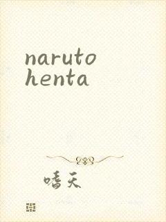 naruto henta