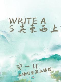 WRITE AS 夹东西上课