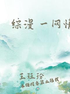 综漫 一网情深