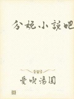 分娩小说吧