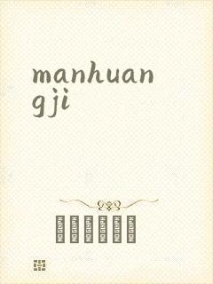 manhuangji