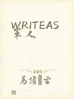 WRITEAS军人