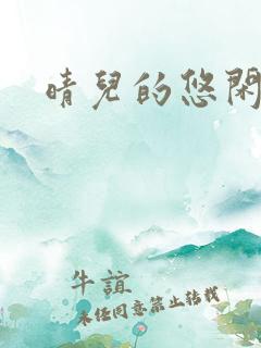 晴儿的悠闲生活