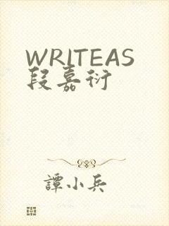 WRITEAS段嘉衍