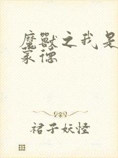 魔兽之我是阿克蒙德