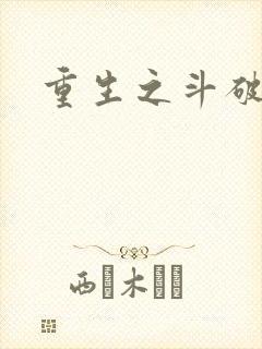 重生之斗破后宫