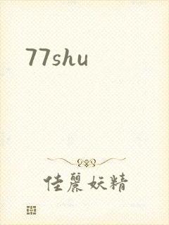 77shu