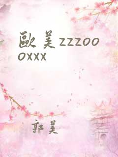欧美zzzoooxxx