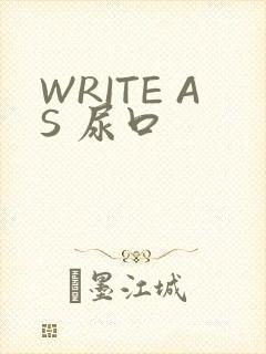 WRITE AS 尿口