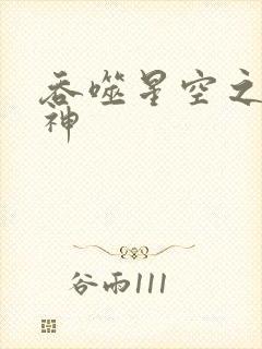 吞噬星空之龙剑神