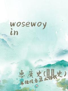 wosewoyin
