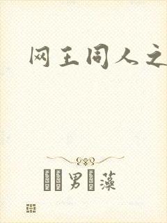 网王同人之锦葵