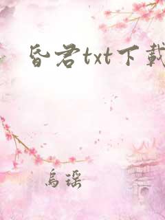 昏君txt下载