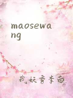 maosewang