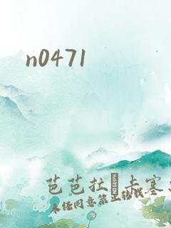 n0471