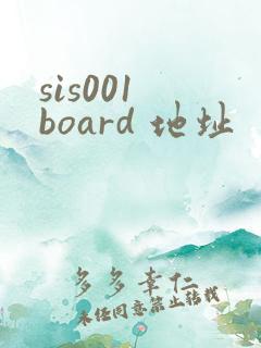 sis001 board 地址