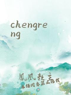 chengreng