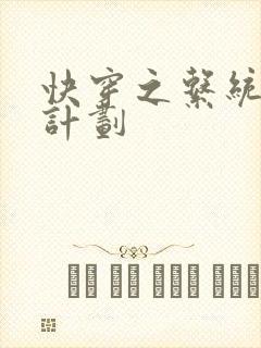 快穿之系统集精计划