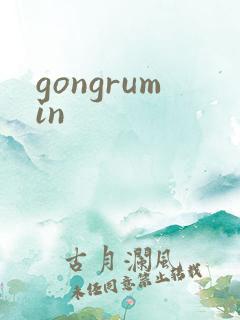 gongrumin