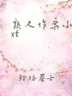 熟人作案小说txt