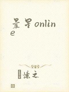 晨星online