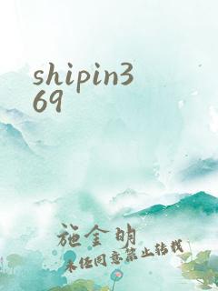 shipin369