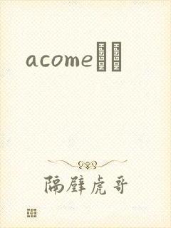 acomeС˵
