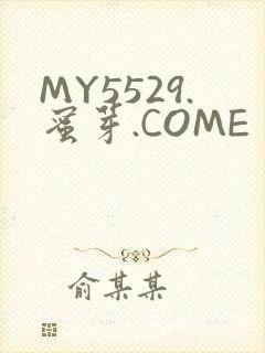 MY5529.蜜芽.COME