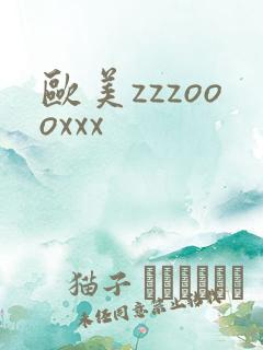 欧美zzzoooxxx