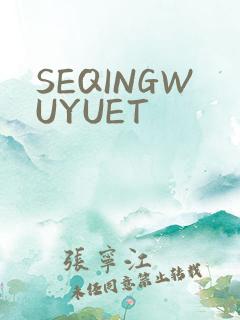 SEQINGWUYUET