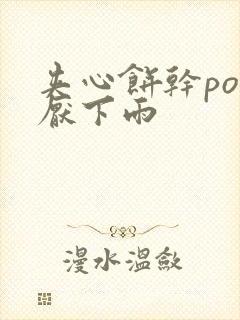 夹心饼干po讨厌下雨