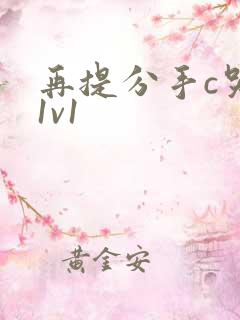 再提分手c哭你1v1