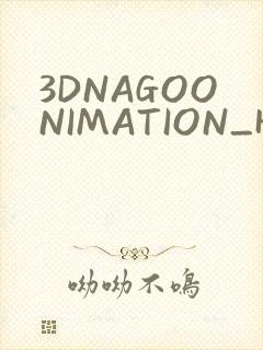 3DNAGOONIMATION_HONKAI无尺
